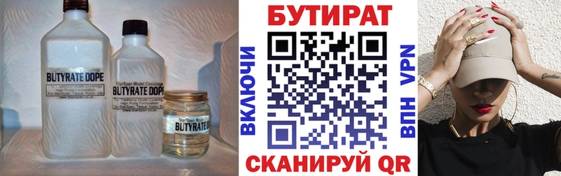 Бутират BDO 33%  Котовск 