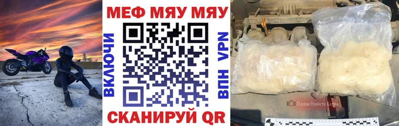 МЯУ-МЯУ 4 MMC  дарнет шоп  Котовск 